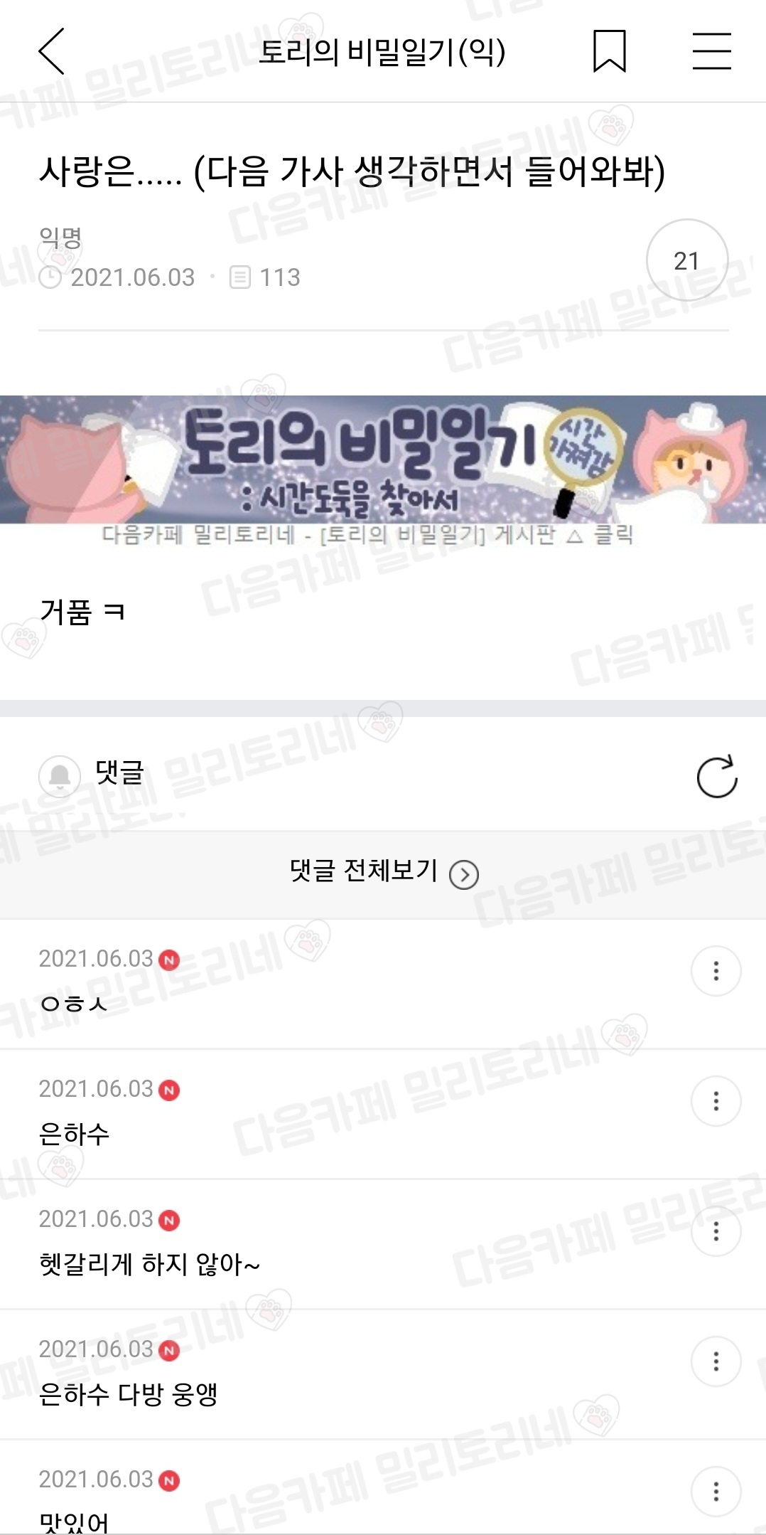 사랑은. (다음 가사 생각하면서 들어와봐) | 인스티즈