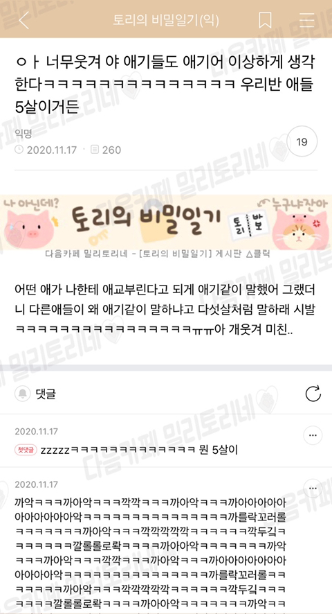 야 애기들도 애기어 이상하게 생각한다 | 인스티즈