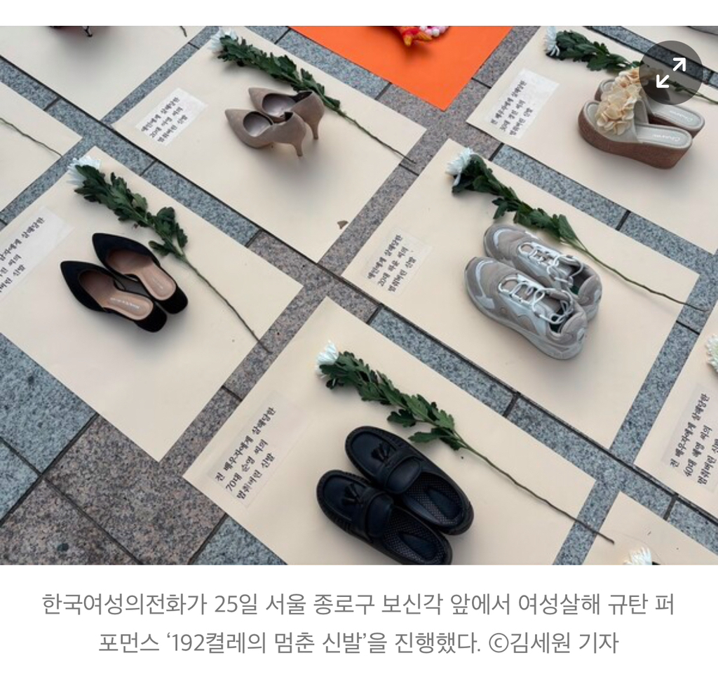 "여성들의 죽음 앞에 잠시 멈춥시다”…보신각 앞에 놓인 192켤레의 신발들 | 인스티즈