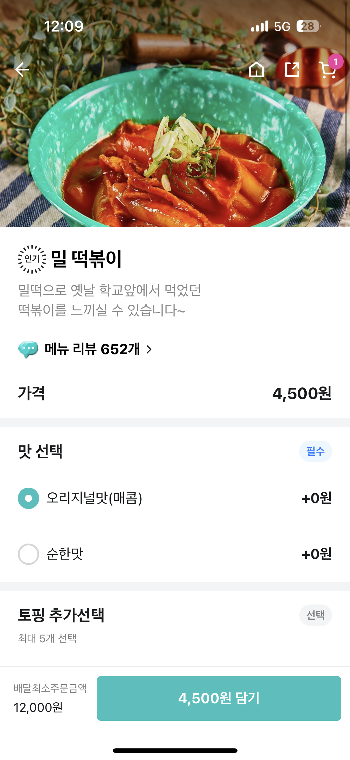 우리할매떡복이 이미지