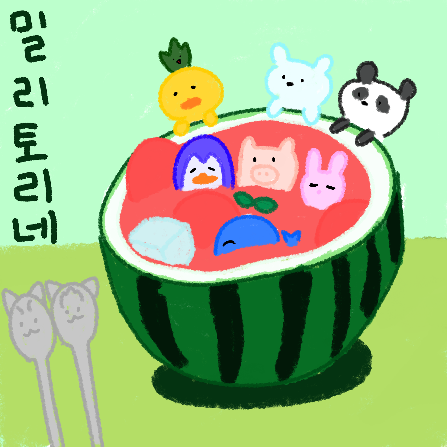 ㅁㅊ 민초 좋아하는 눈아들 이거 봄???? 이거진짜미친놈이내 | 인스티즈