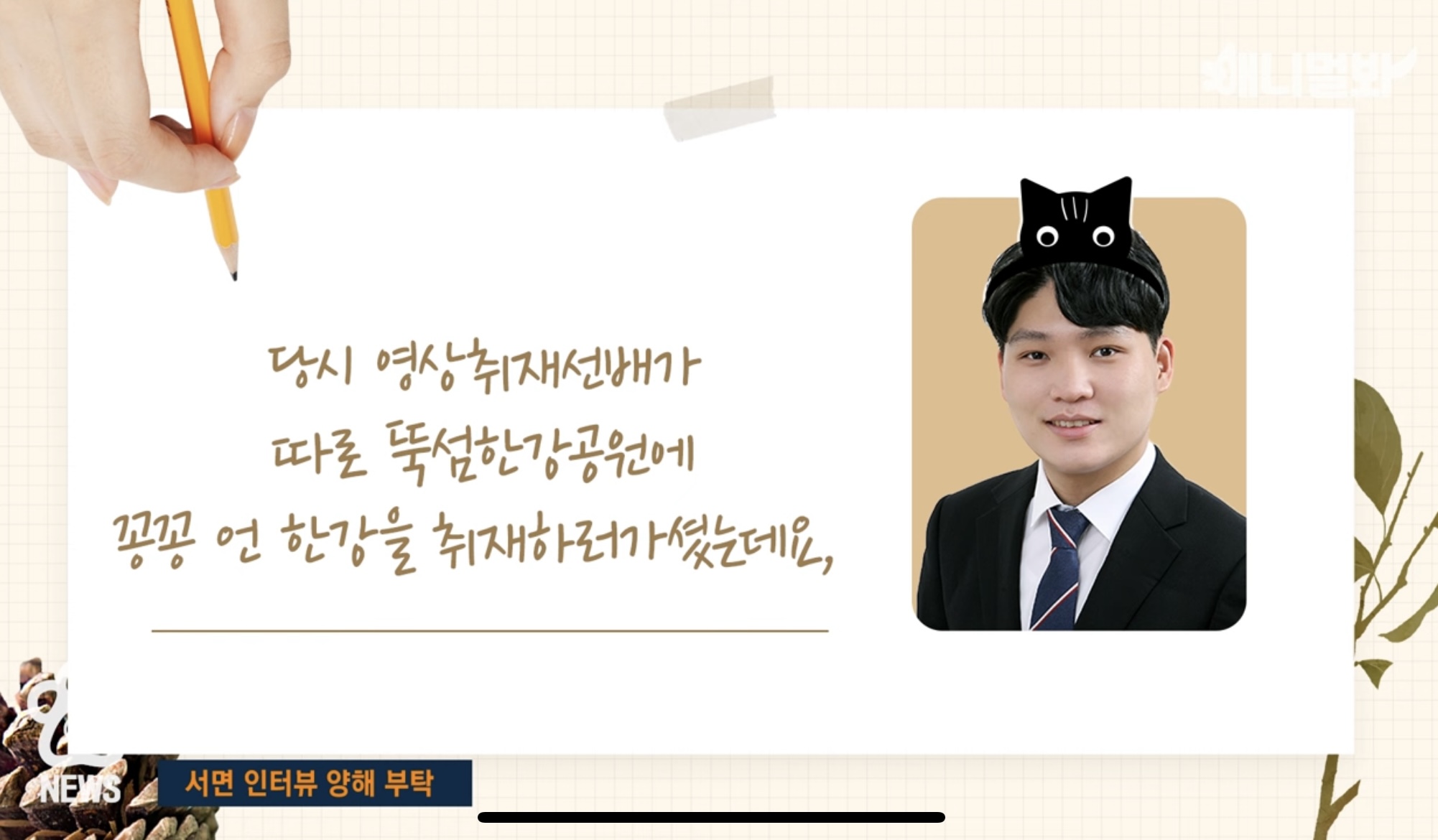 '꽁꽁 얼어붙은 한강위로 고양이가 걸어다닙니다' 챌린지 목소리 주인공 후기 | 인스티즈
