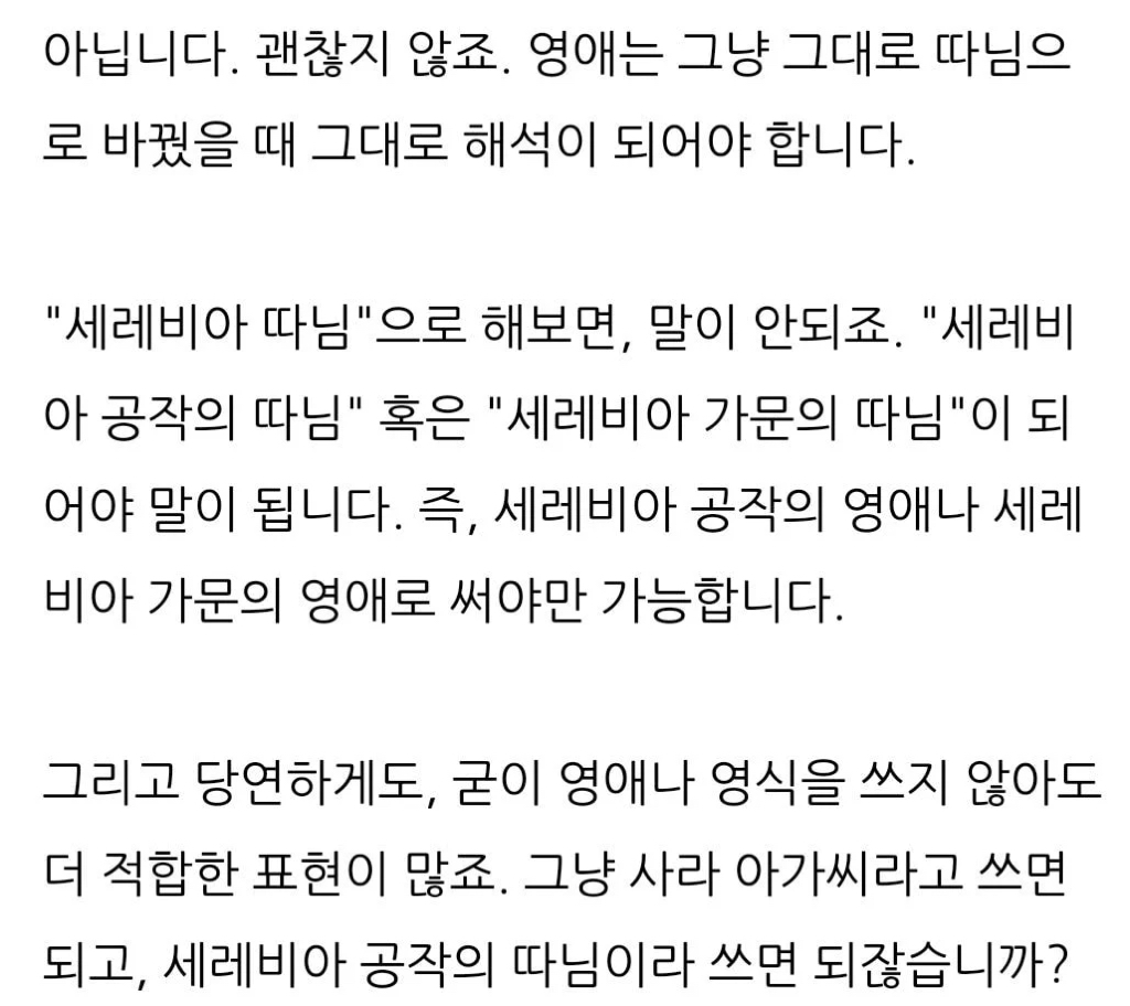 로판에서 진짜 안지켜지는 것 같은 호칭 | 인스티즈