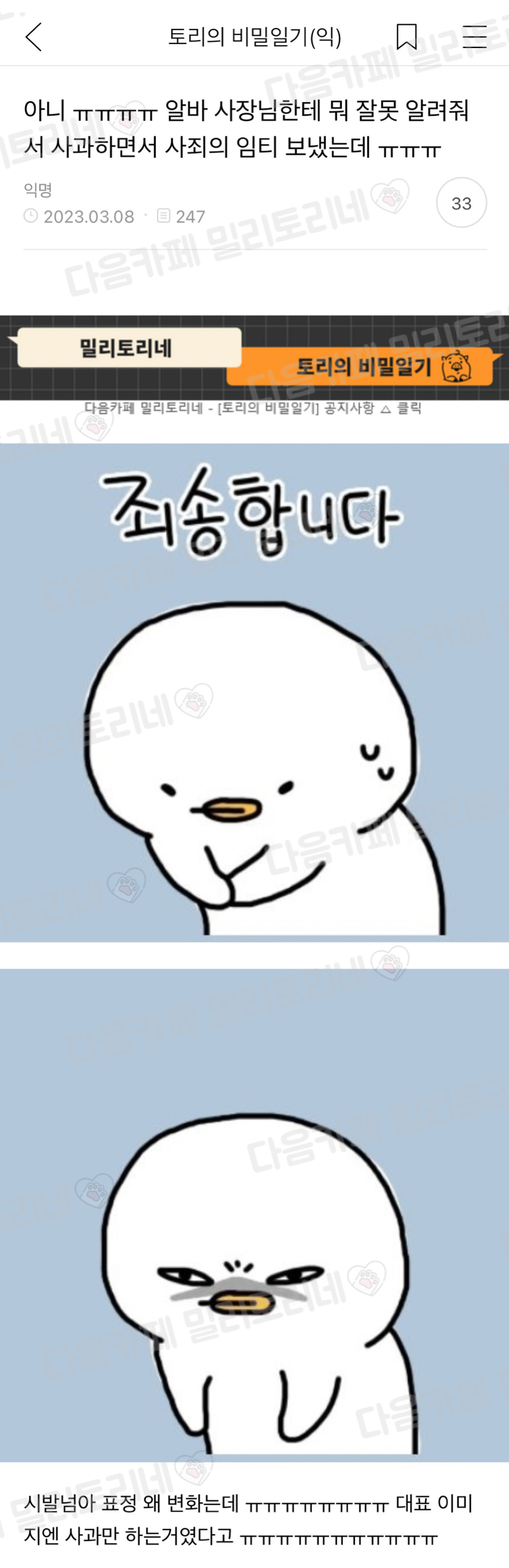 아니 ㅠㅠㅠㅠ 알바 사장님한테 뭐 잘못 알려줘서 사과하면서 사죄의 임티 보냈는데 ㅠㅠㅠ | 인스티즈