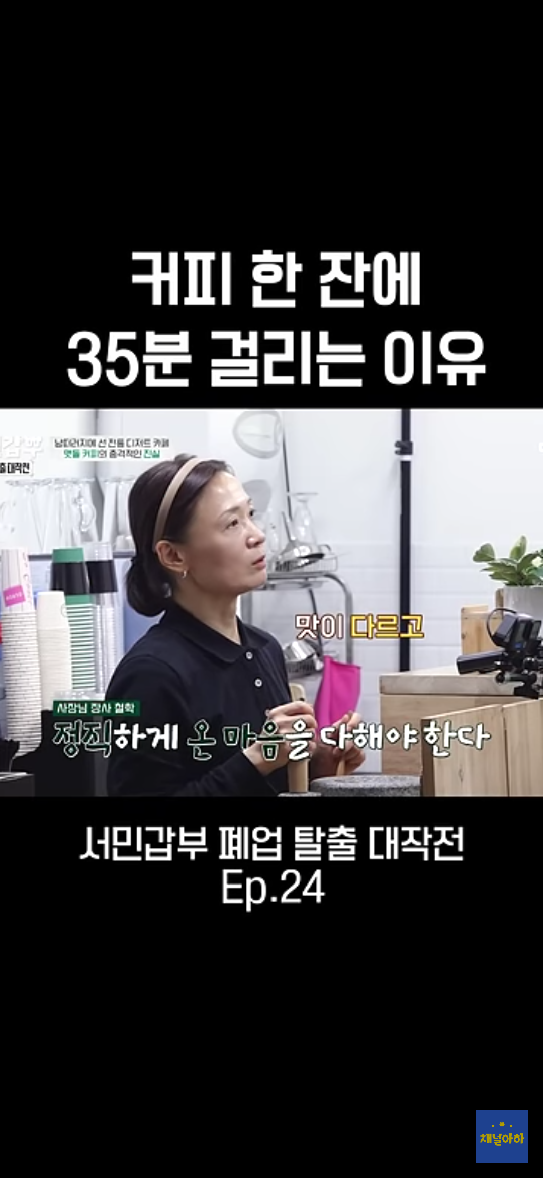커피 한 잔에 35분 걸리는 이유 | 인스티즈