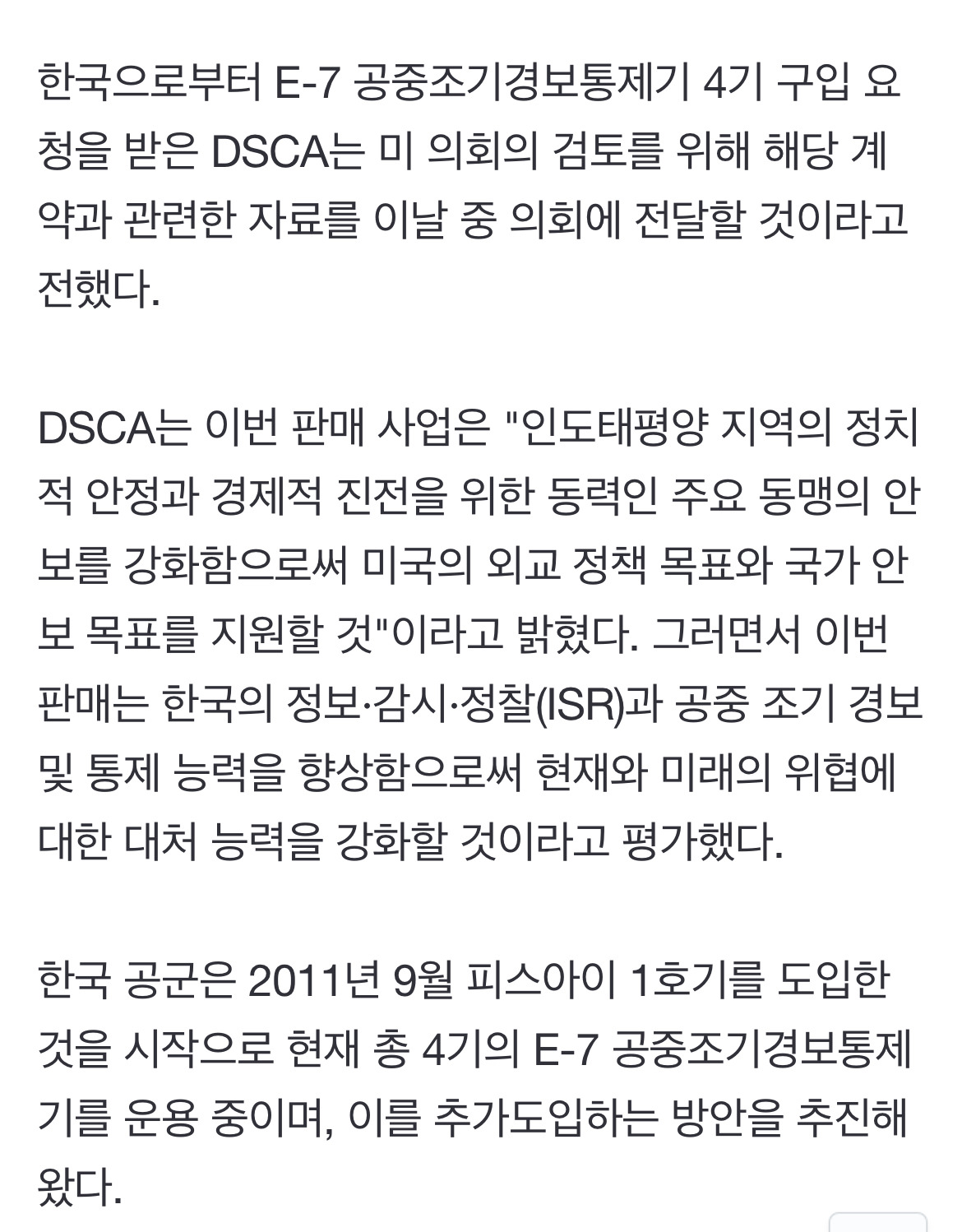 [속보] 美국방부 "국무부, 한국에 E-7 조기경보기 4대 판매 승인" | 인스티즈