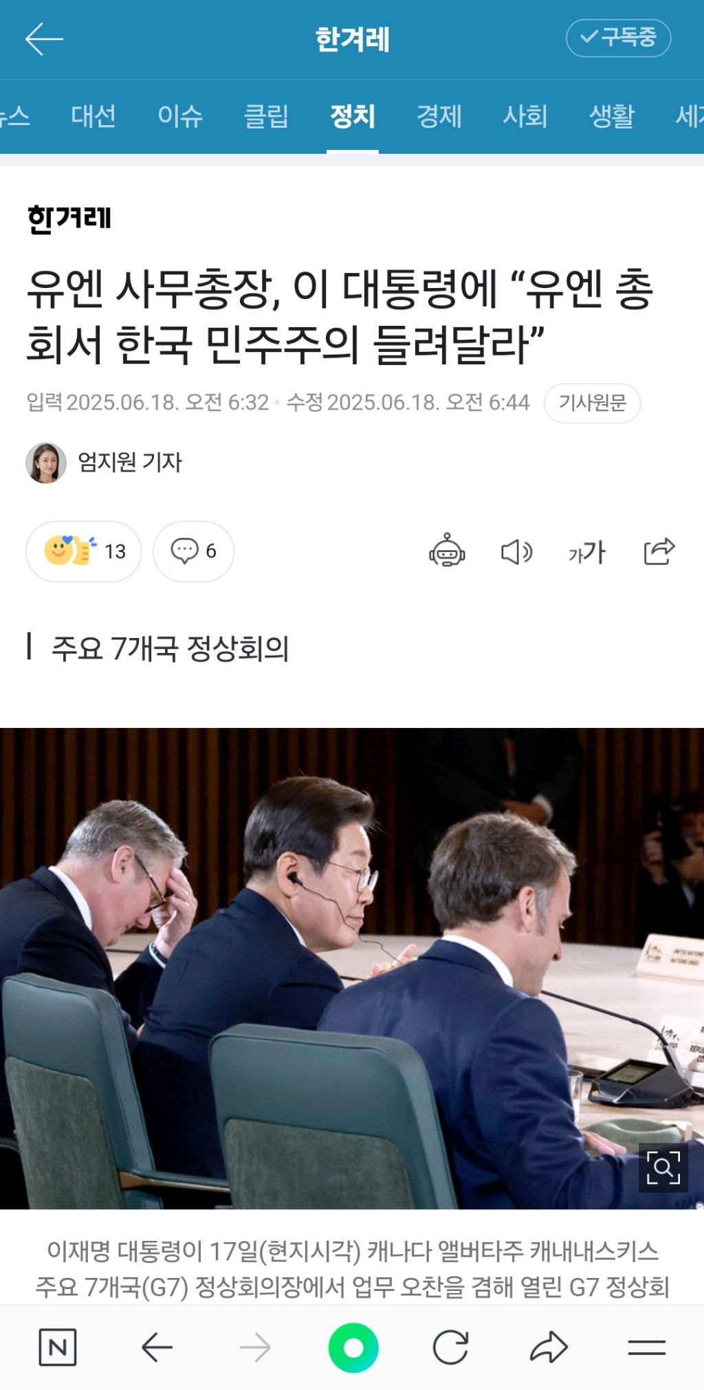 유엔 사무총장, 이 대통령에 "유엔 총회서 한국 민주주의 들려달라” | 인스티즈