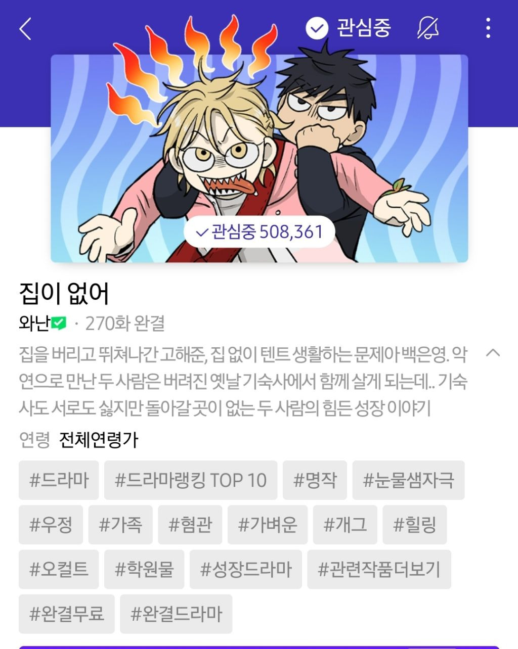 작가 당신 천재야? 웹툰 딱 3개만 추천한다. (모험/일상/판타지) - 신문제작부 - 알 수 없는 동아리⠀