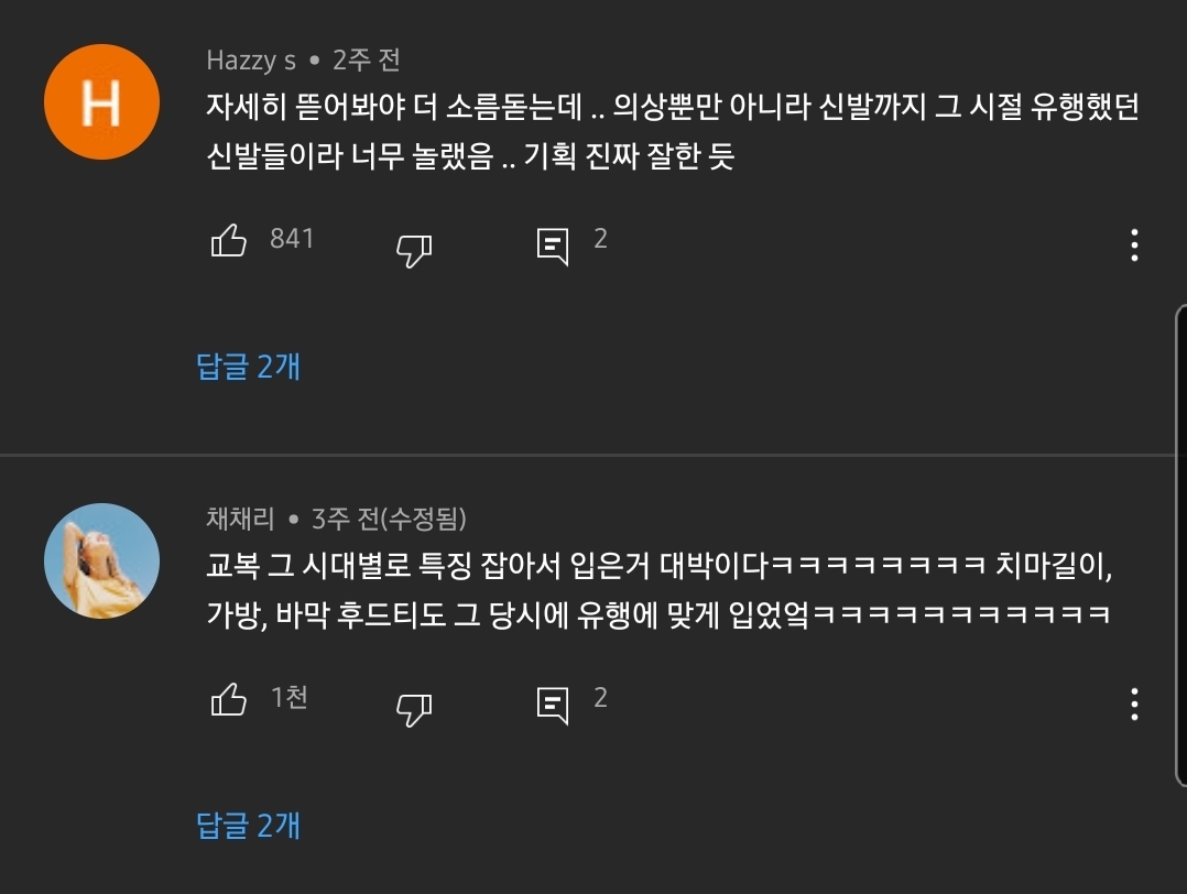 코디가 10년 넘게 급식만 먹었다고해도 무방한 시대별 교복 디테일 | 인스티즈