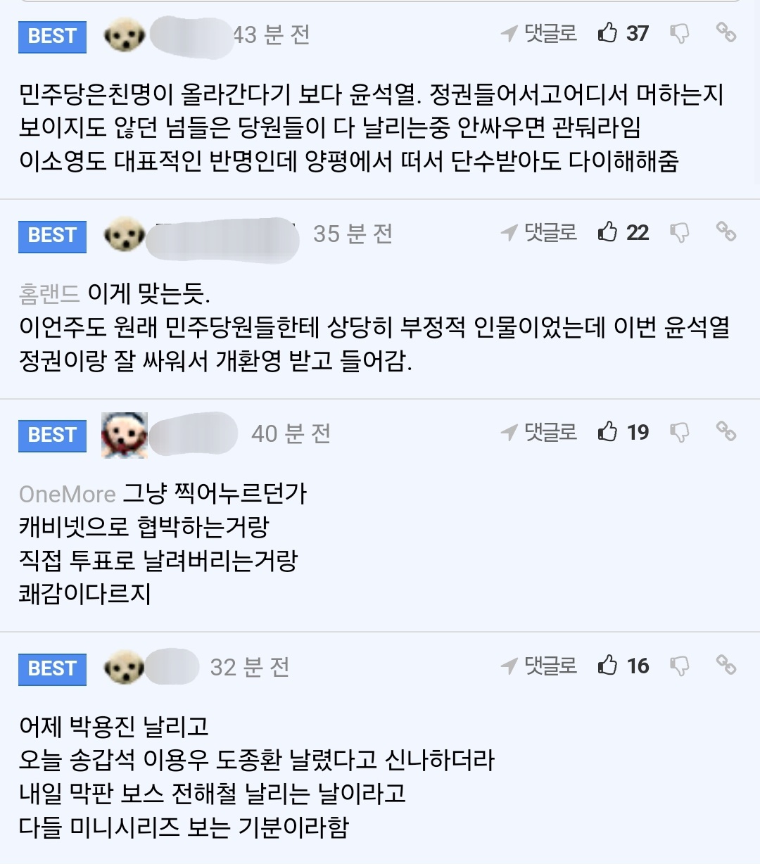 2찍들도 인정한 정치 효능감 개쩐다는 민주당 현 공천 상황 | 인스티즈