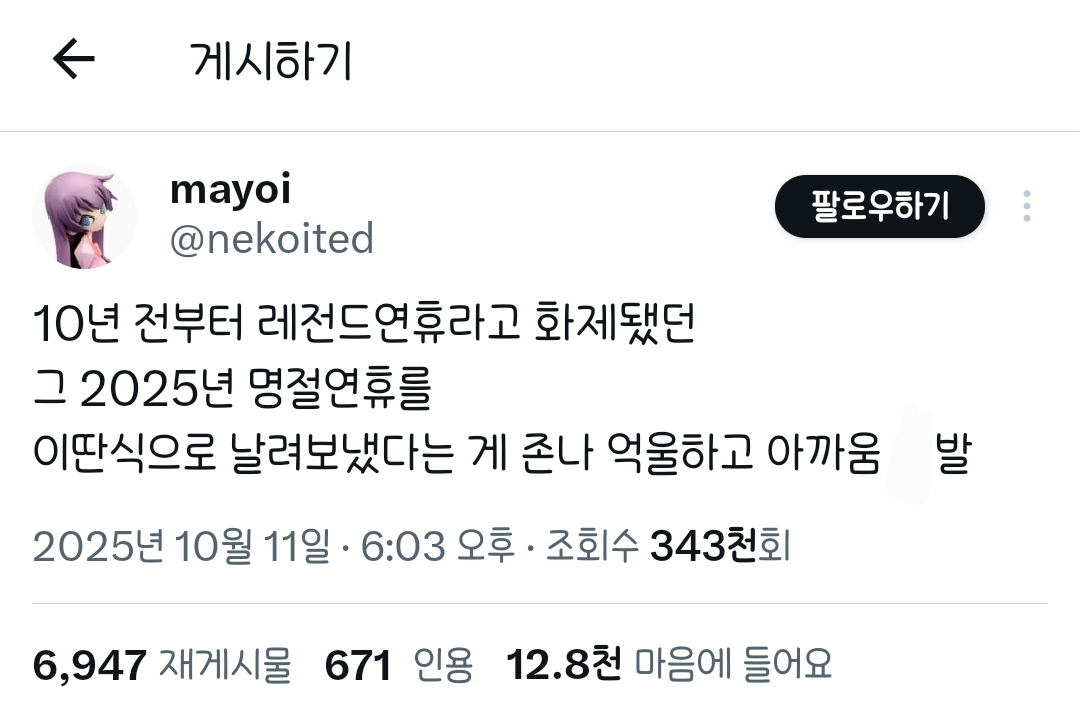 10년 전부터 레전드연휴라고 화제됐던... twt | 인스티즈