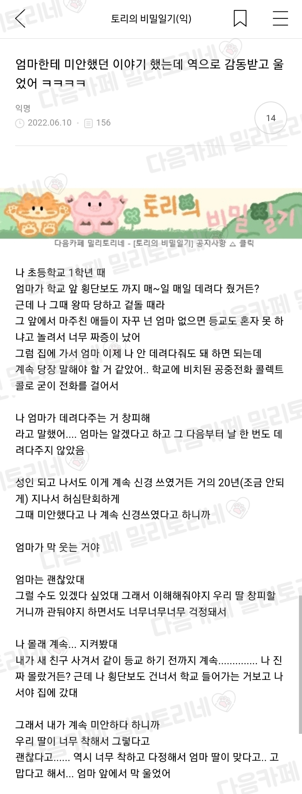 [냥감동] 엄마한테 미안했던 이야기 했는데 역으로 감동받고 울었어 ㅋㅋㅋㅋ | 인스티즈