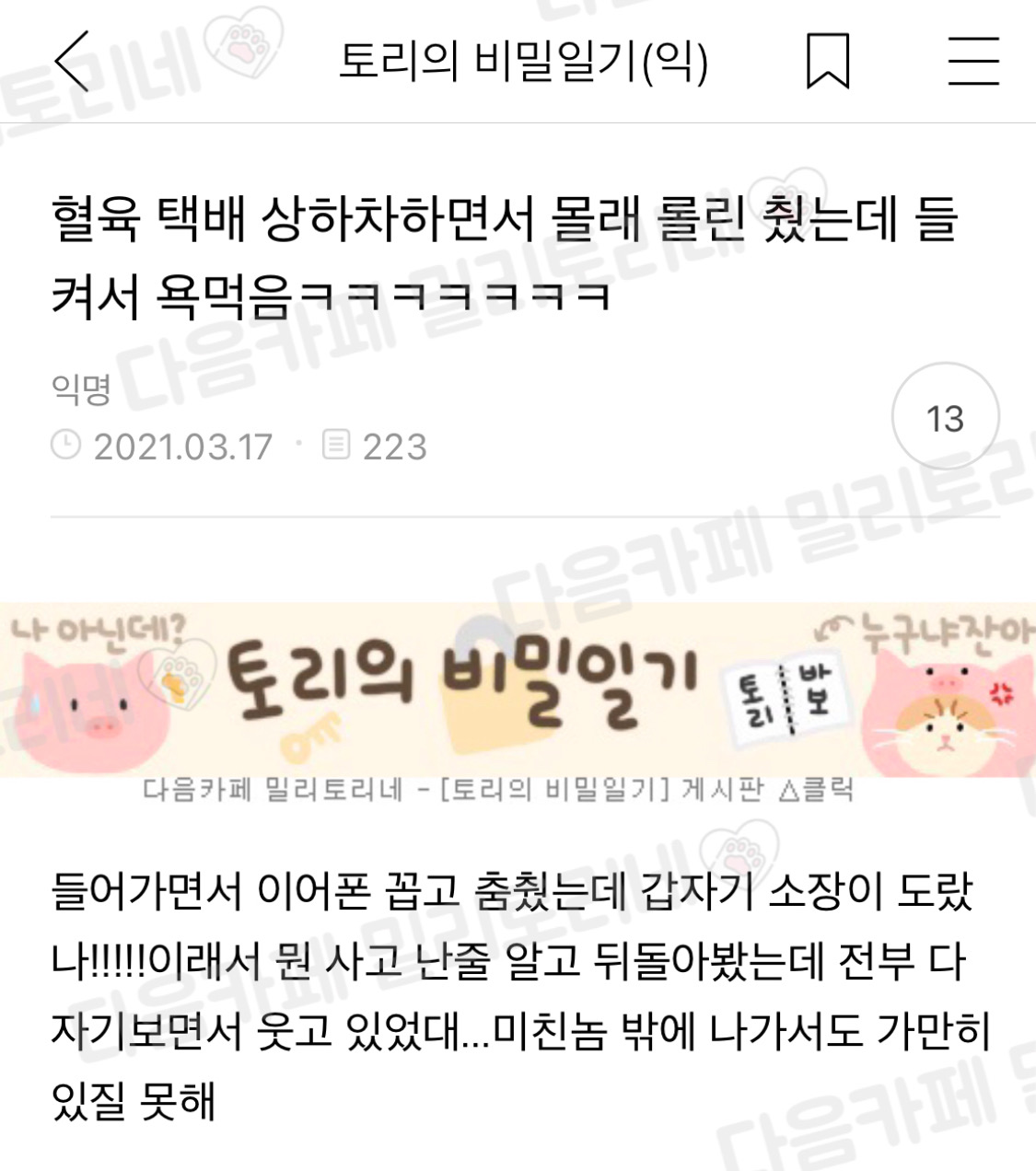 혈육 택배 상하차 하면서 몰래 | 인스티즈