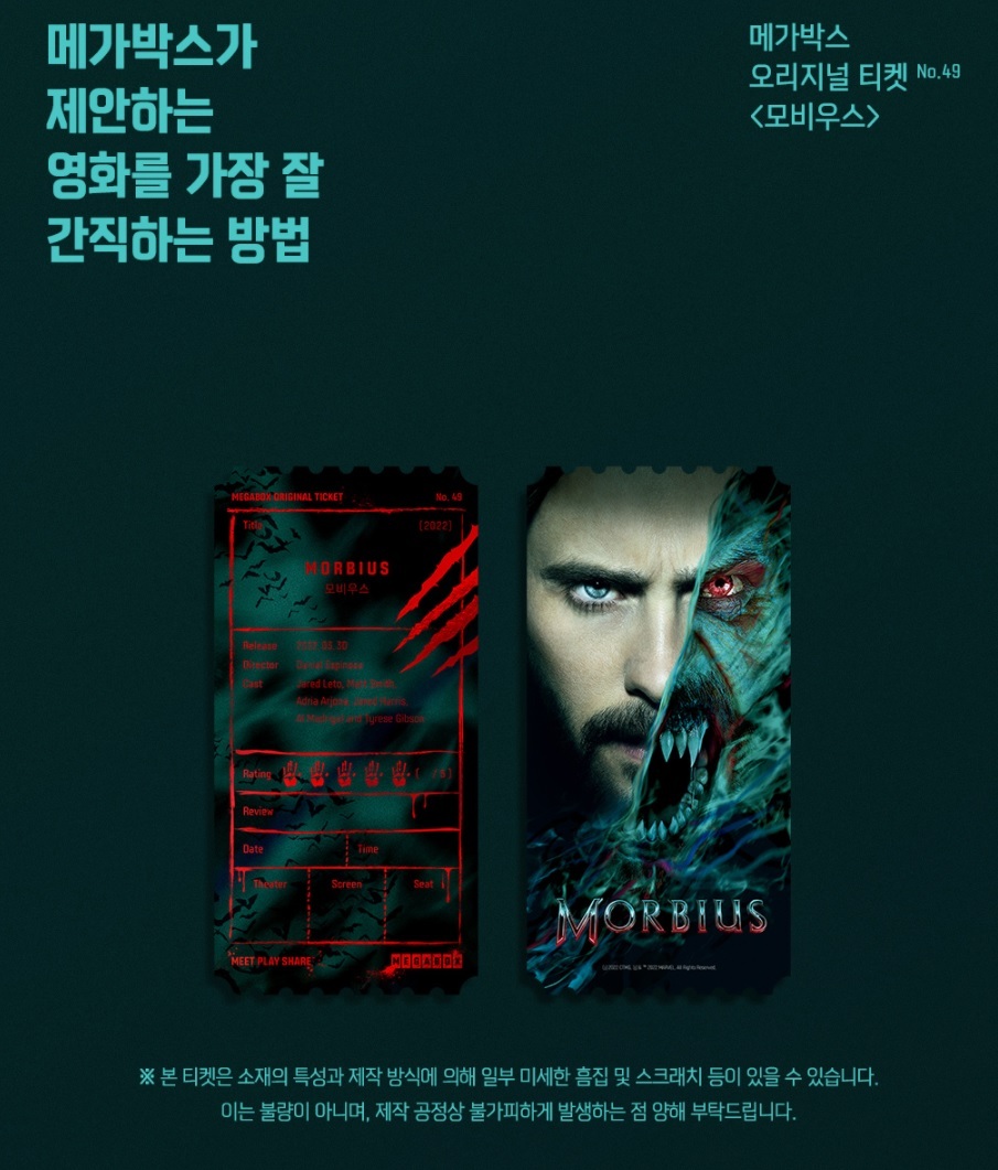 메가박스 오리지널 티켓 순서 및 종류 | 인스티즈