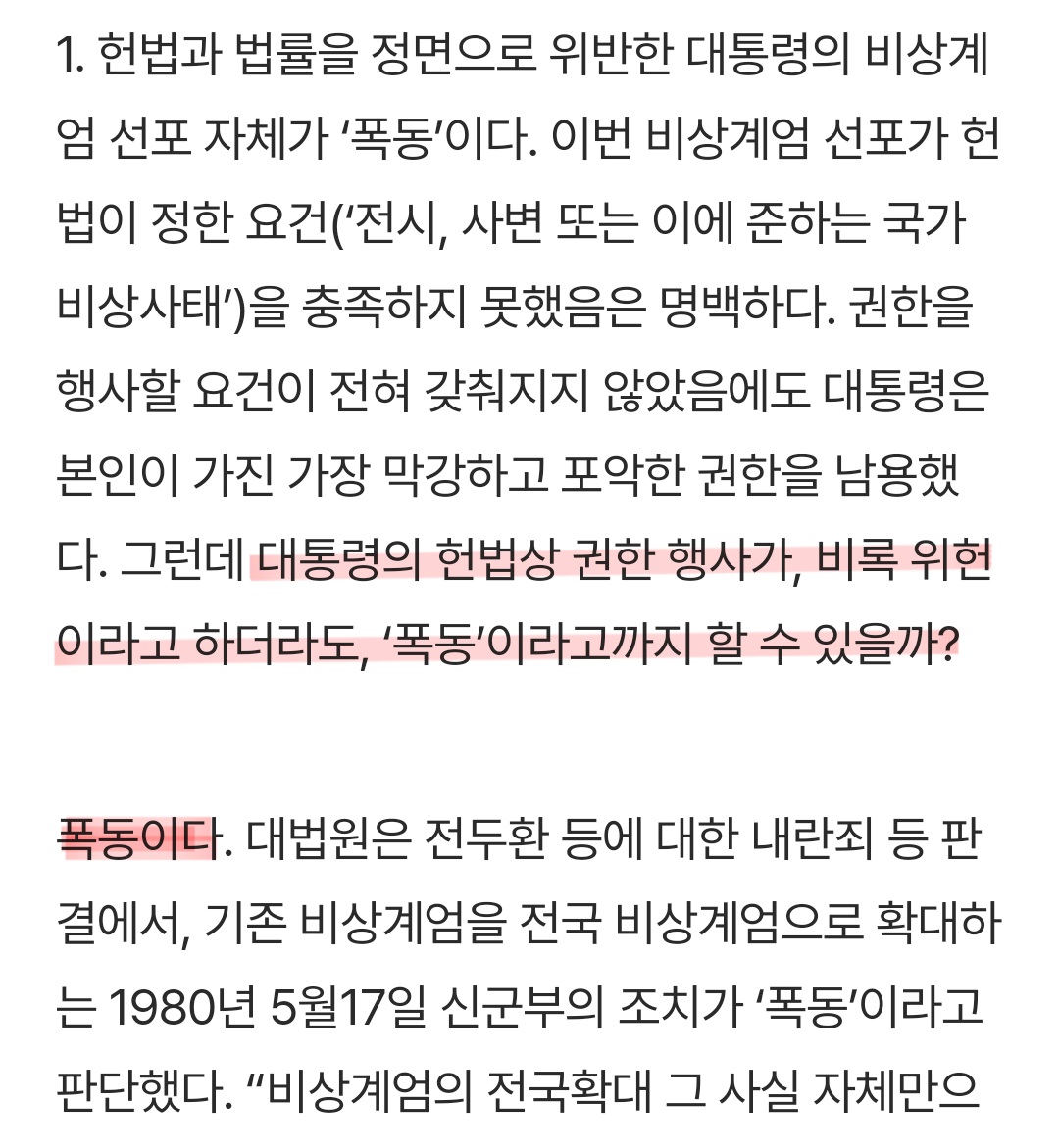 내란죄 수괴가 받는 처단 : 사형 | 인스티즈