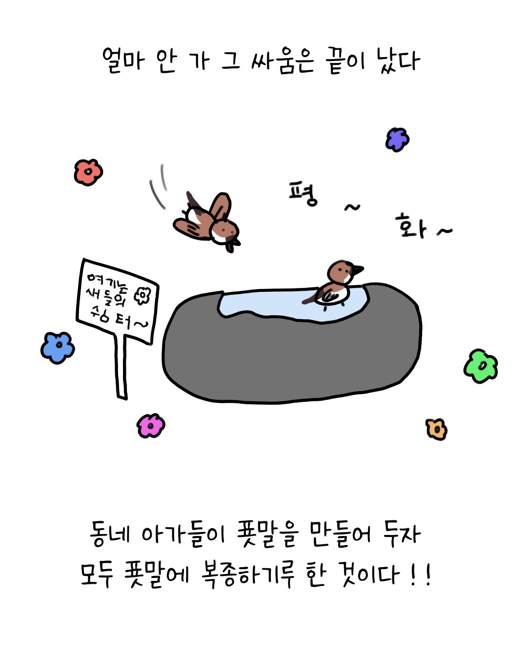 항상 물이 고여있는 공원의 돌.twt | 인스티즈