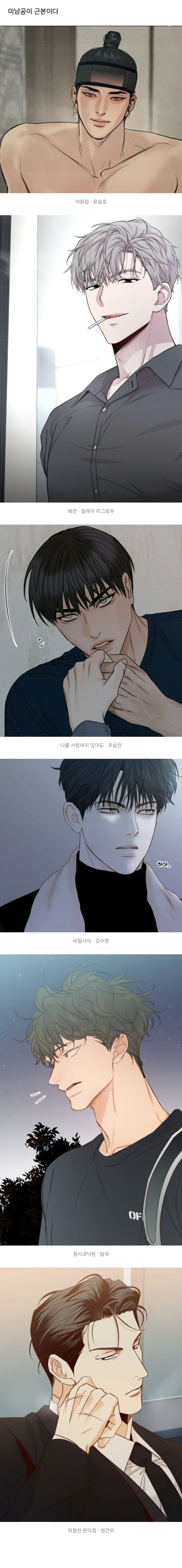 [BL] 잊을만하면 고르는 미남공 vs 미인공 | 인스티즈