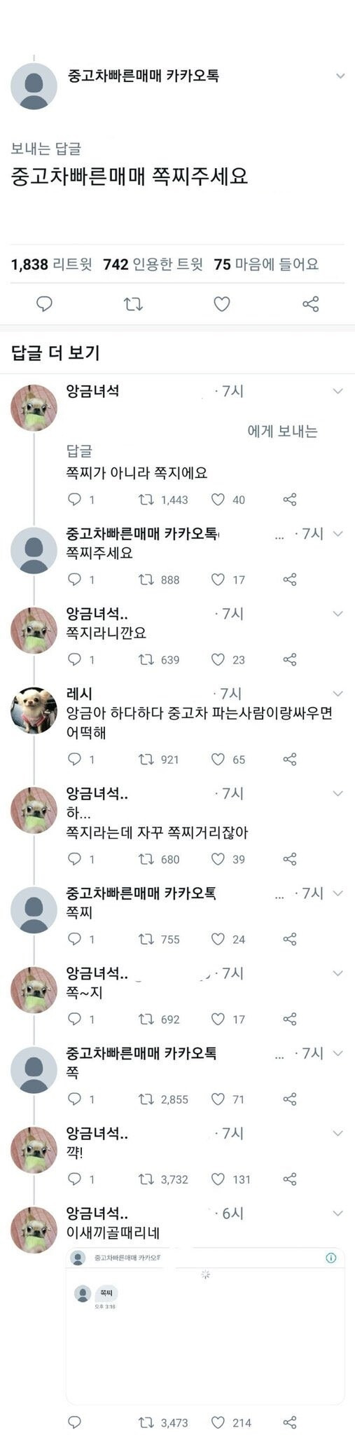 중고차빠른매매 쪽찌주세요 | 인스티즈