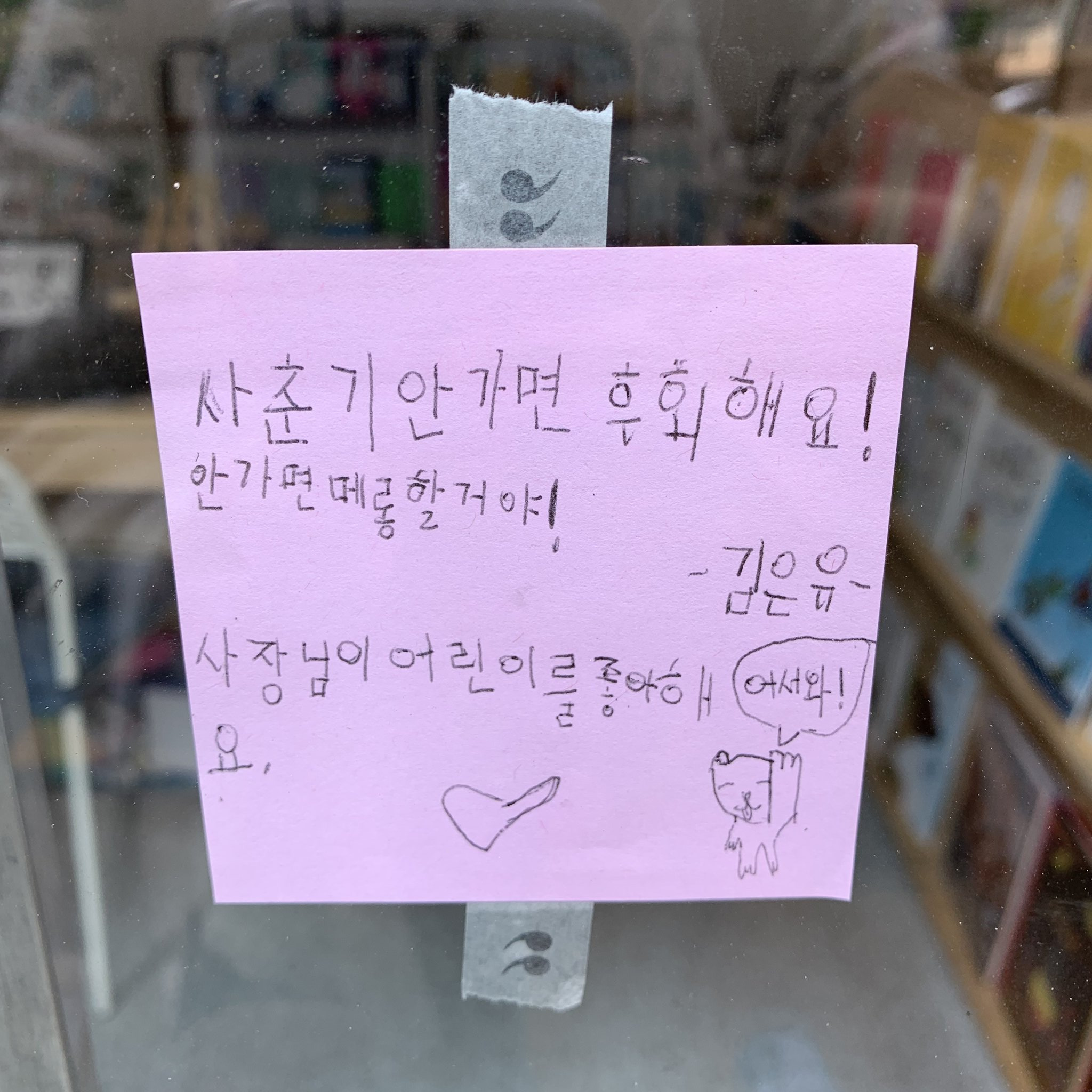 책방을 망하지 않게 해주겠다며 홍보 전단지를 만들어 준 어린이들 | 인스티즈