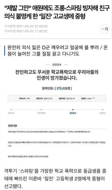학교폭력한 인간말종들 하나둘씩 처단되는 상황ㄷㄷ.jpg | 인스티즈
