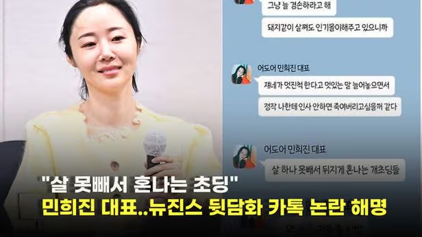 민희진 뒷담화 카톡과 함께보는 남사장들의 발언들 | 인스티즈