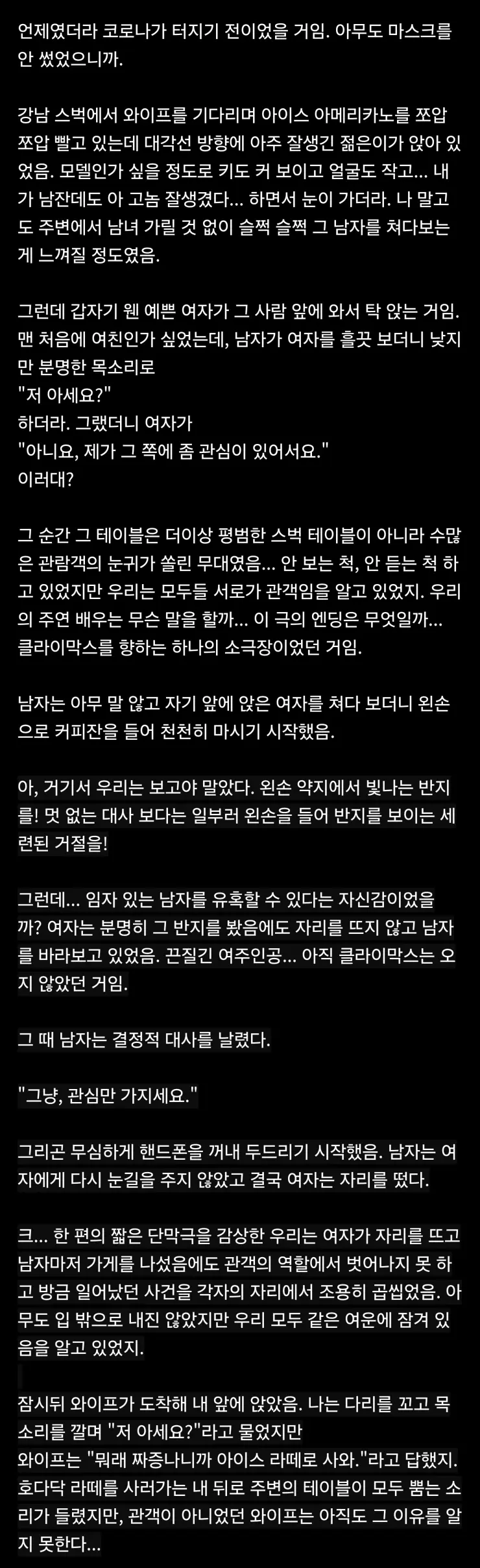 강남 스타벅스에서 펼쳐진 단막극.txt | 인스티즈
