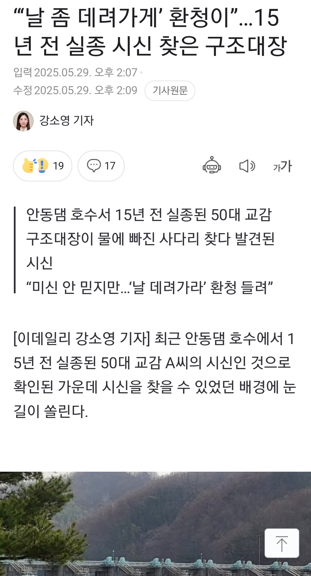 "'날 좀 데려가게' 환청이”…15년 전 실종 시신 찾은 구조대장 | 인스티즈