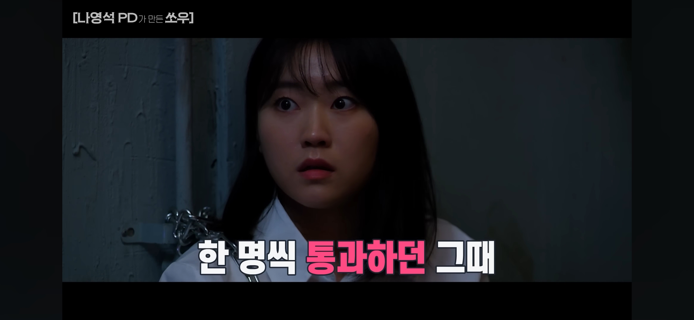 [망한영화리뷰] 나영석PD가 만든 쏘우 영화 | 인스티즈