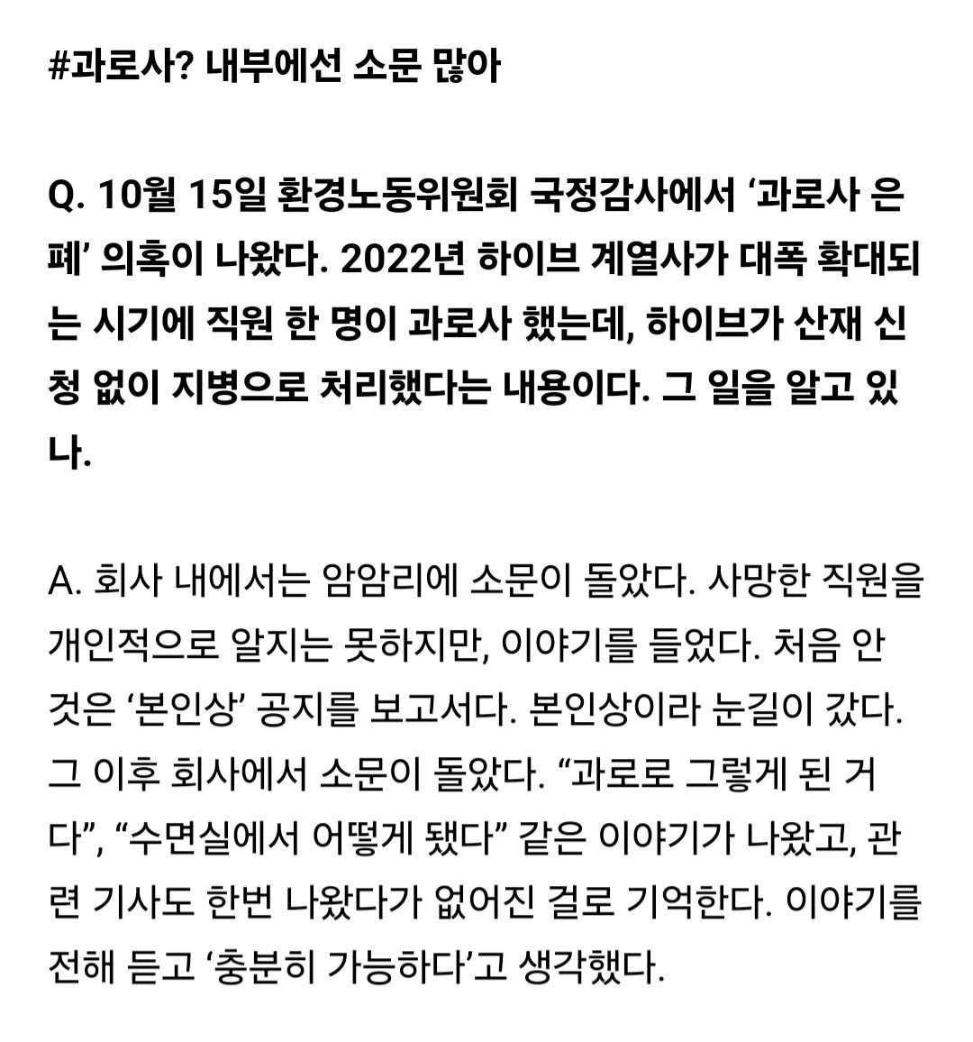 국감장으로 번진 하이브 '직원 과로사' 논란 진실게임 점입가경 | 인스티즈