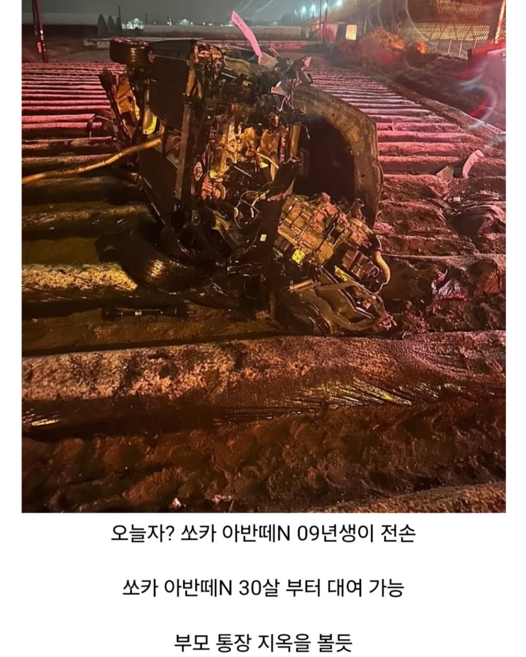 아반떼N 전손사고 | 인스티즈