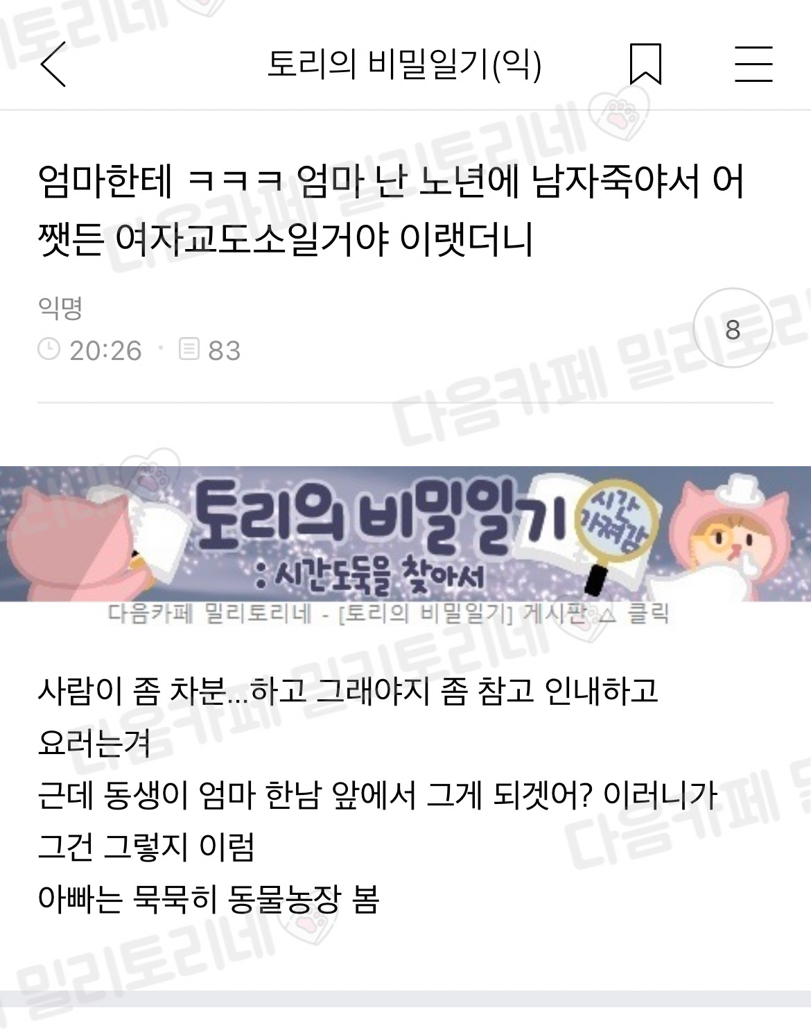 엄마한테 ㅋㅋㅋ 엄마 난 노년에 남자죽여서 어쨌든 여자교도소일거야 이랬더니 | 인스티즈