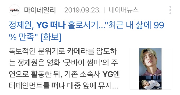 버닝썬 사건 이후 YG와 재계약 하지 않은 연예인들과 재계약한 연예인들 | 인스티즈