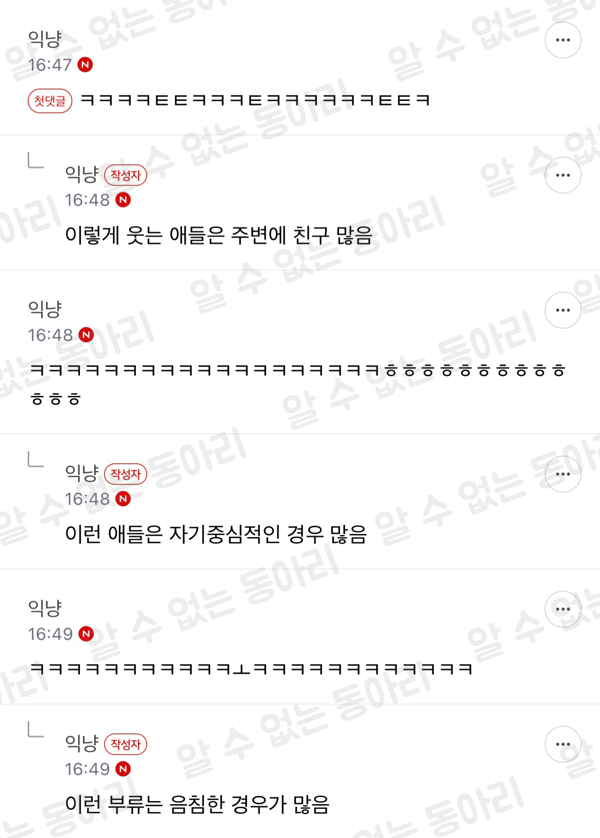 웃을 때 ㅋㅋㅋㅋㄱㄲㄱㄲ라고 하는 애들은 거의 착하고 순수한 부류가 많음 | 인스티즈