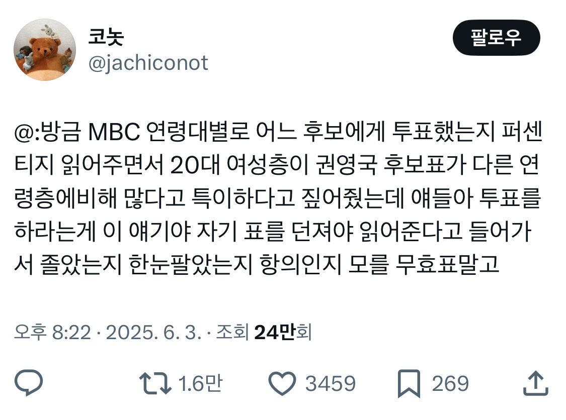 20대 여성층이 권영국 후보표가 다른 연령층에비해 많다고 특이하다고 짚어줬는데 얘들아 투표를 하라는게 이 얘기야 | 인스티즈