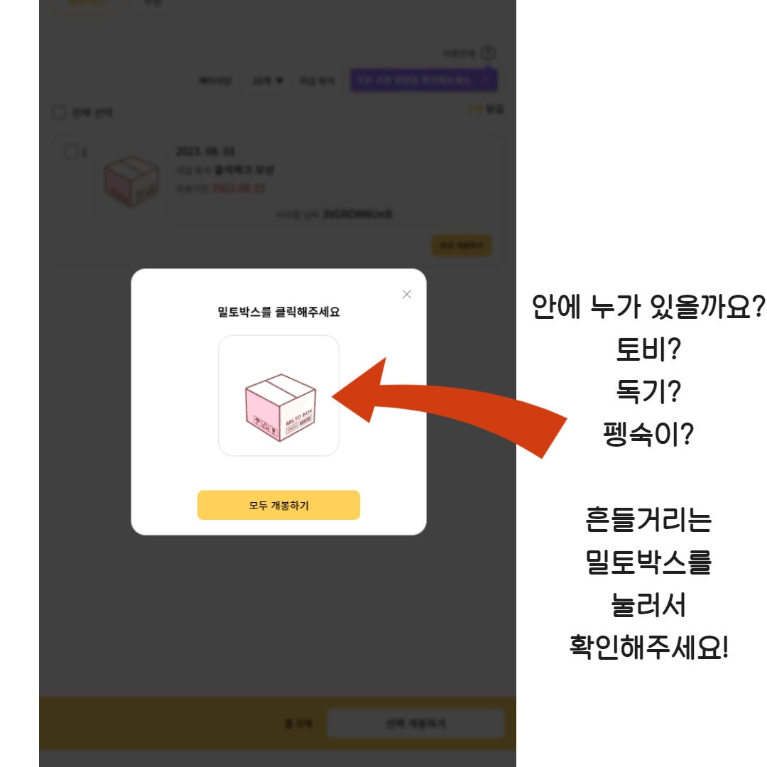[밀토월드] 밀토월드 오픈!!! 오늘 밤 12시 밀토박스 무료증정 | 인스티즈
