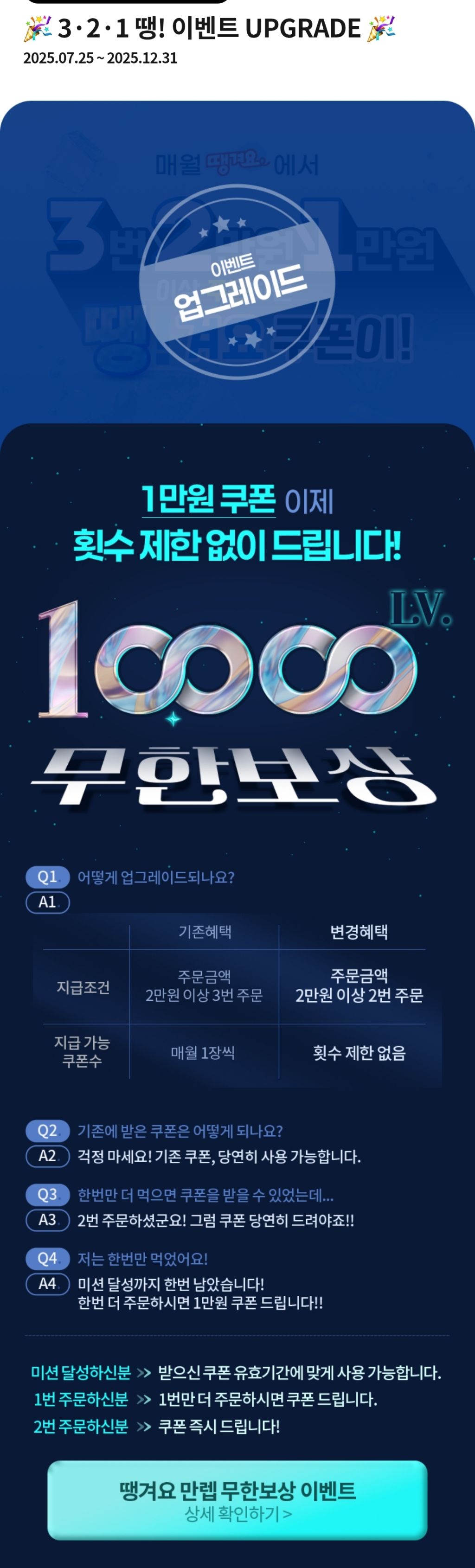 혜택 미친듯이 업그레이드하는 땡겨요.jpg | 인스티즈