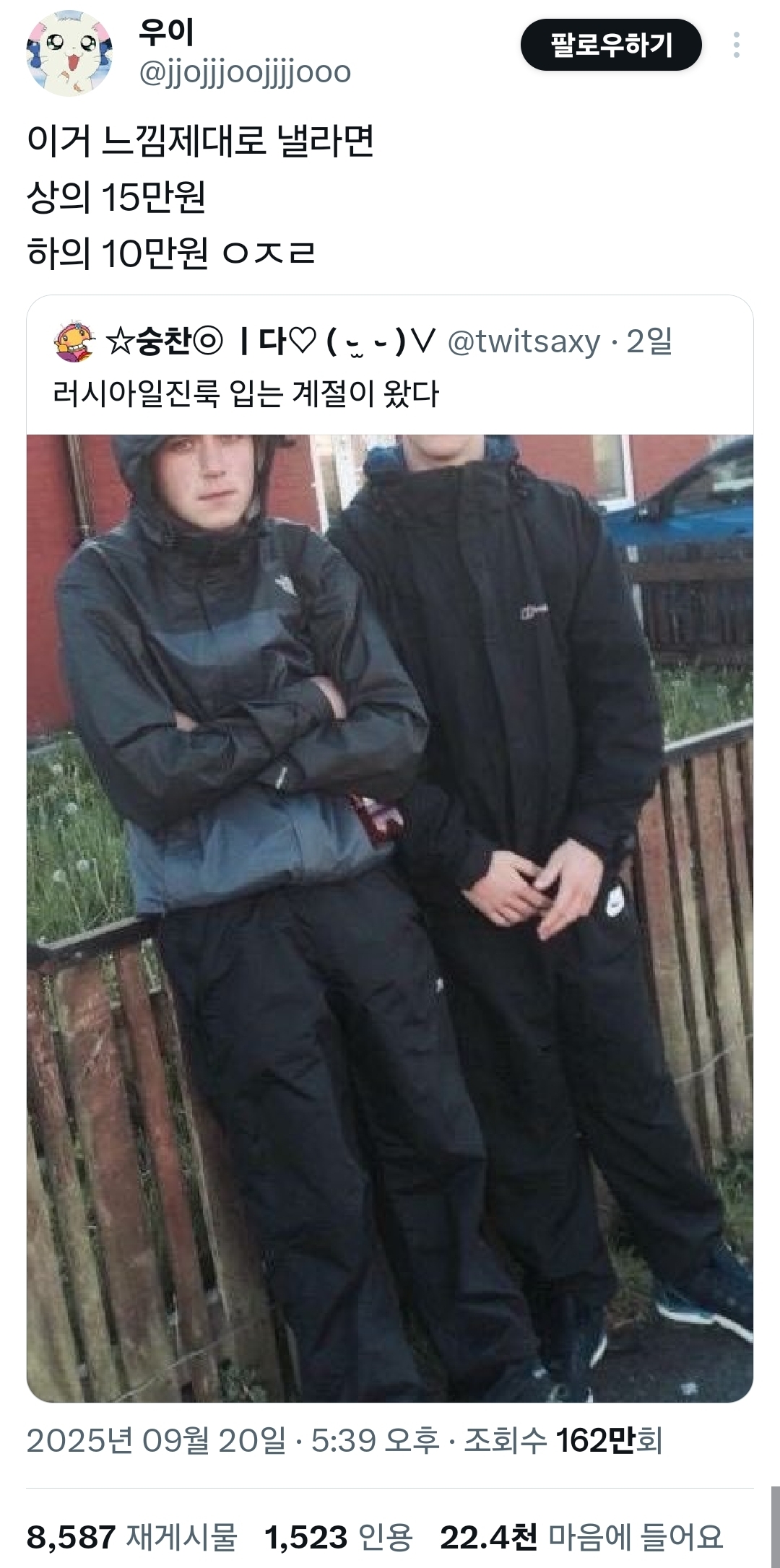 러시아일진룩 입는 계절이 왔다 | 인스티즈
