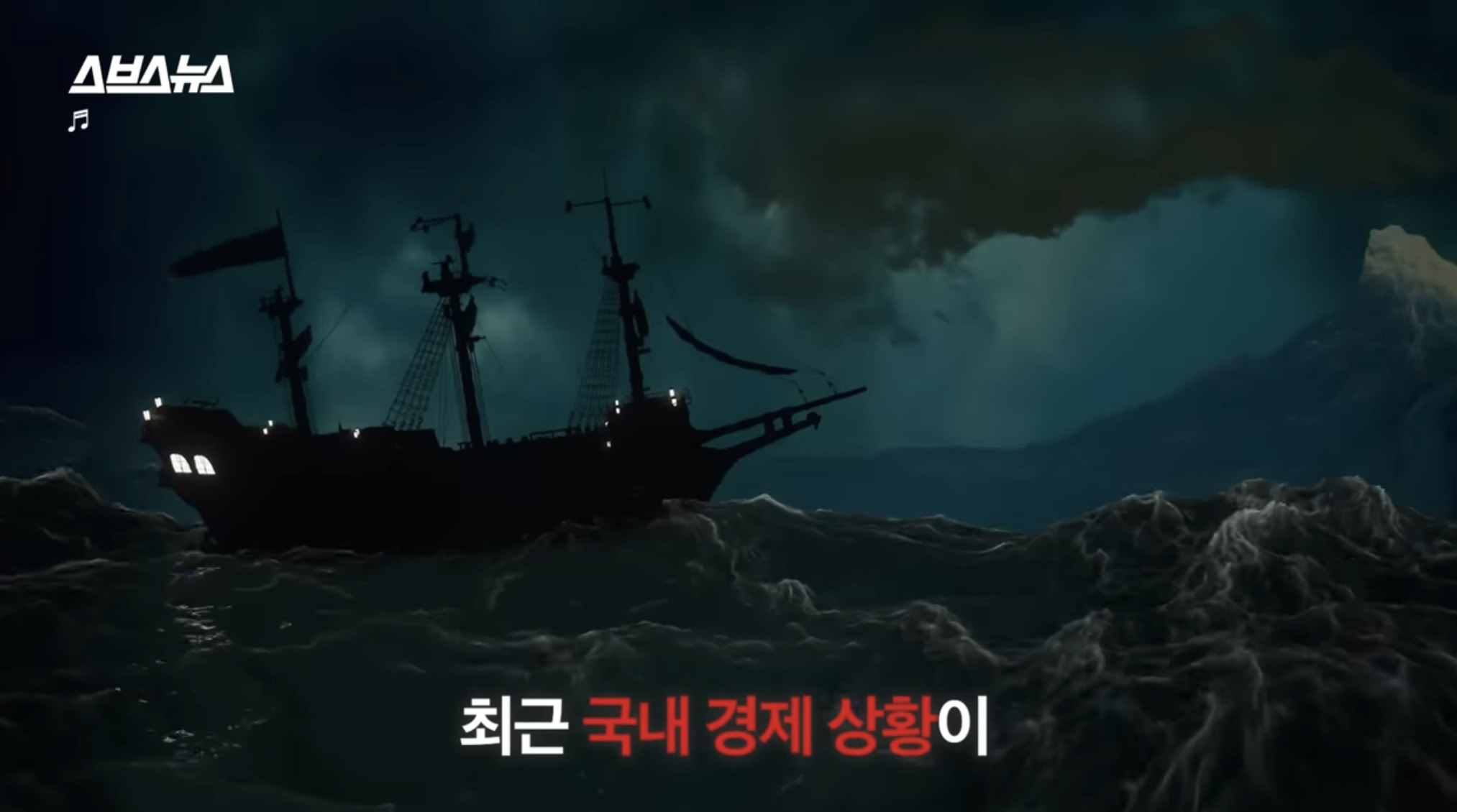 정말 한국 경제 imf급으로 심각한가요?? (스브스뉴스) | 인스티즈