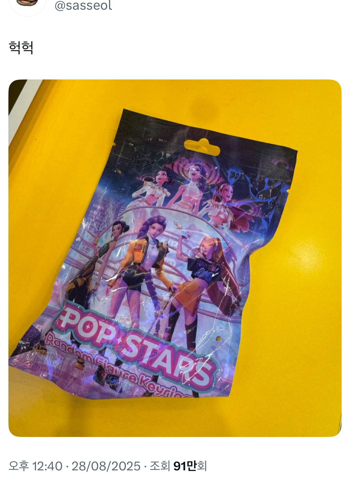 충격적인 케데헌 피규어 키링 퀄리티.. | 인스티즈