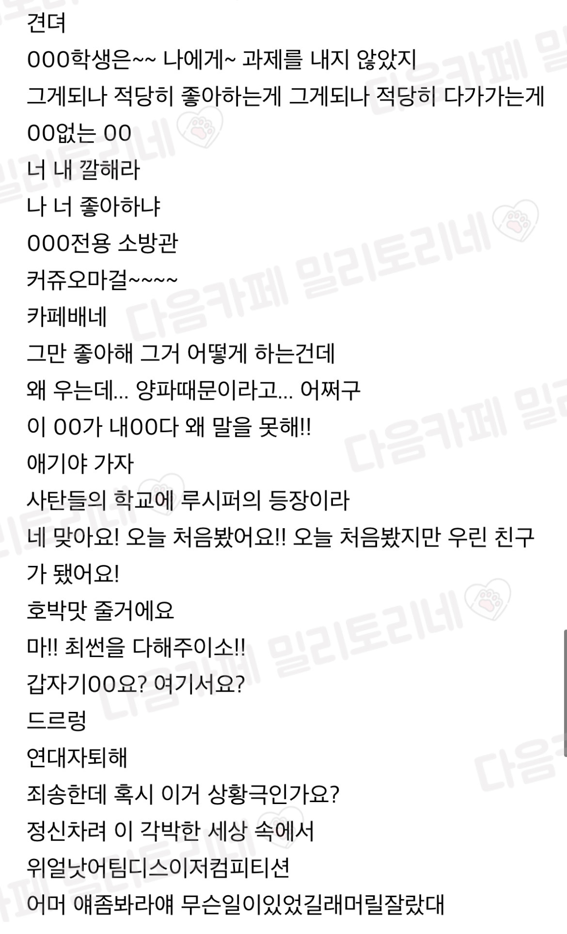 얘들아 니네 제일 많이 쓰는 밈이 뭐임 | 인스티즈