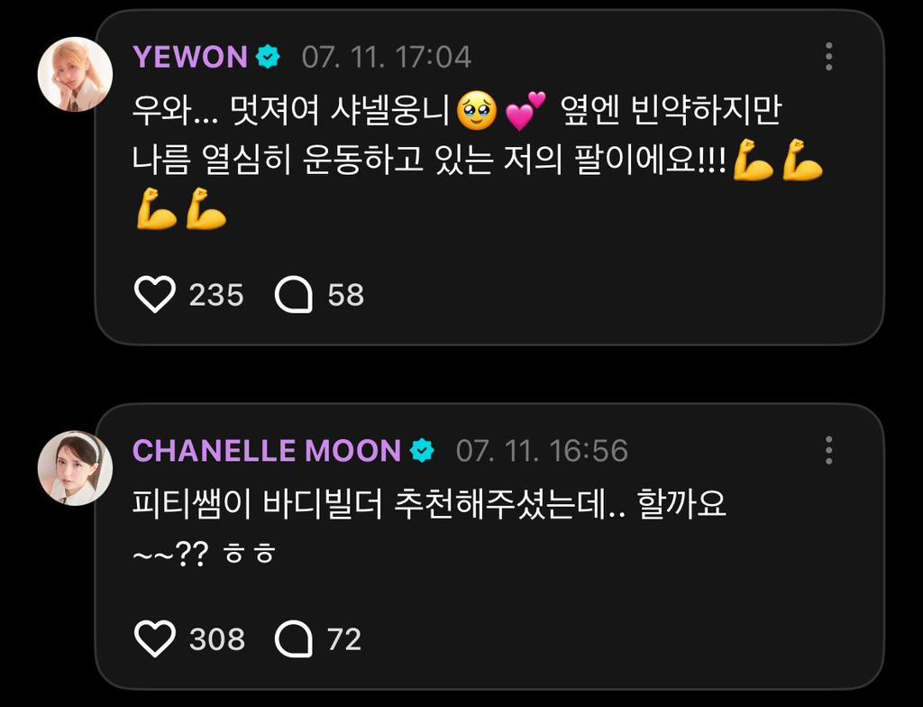 근수저이기까지한 피프티피프티 문샤넬 팔근육 | 인스티즈