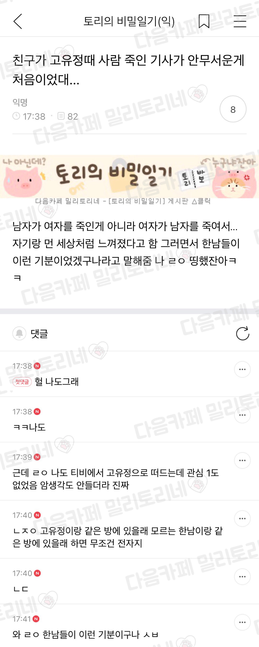 친구가 고유정 때 사람 죽인 기사가 안 무서운게 처음이었대 | 인스티즈