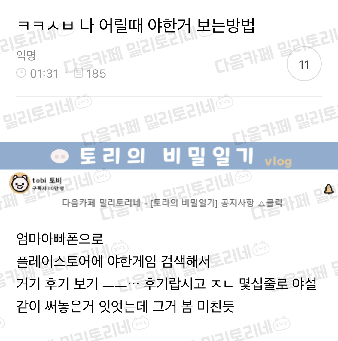 ㅋㅋ 나 어릴때 야한거 보는 방법 | 인스티즈