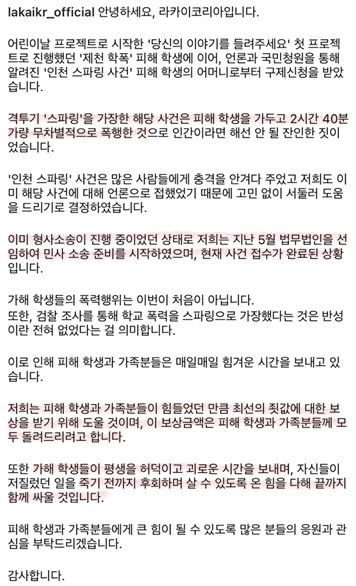학교폭력한 인간말종들 하나둘씩 처단되는 상황ㄷㄷ.jpg | 인스티즈
