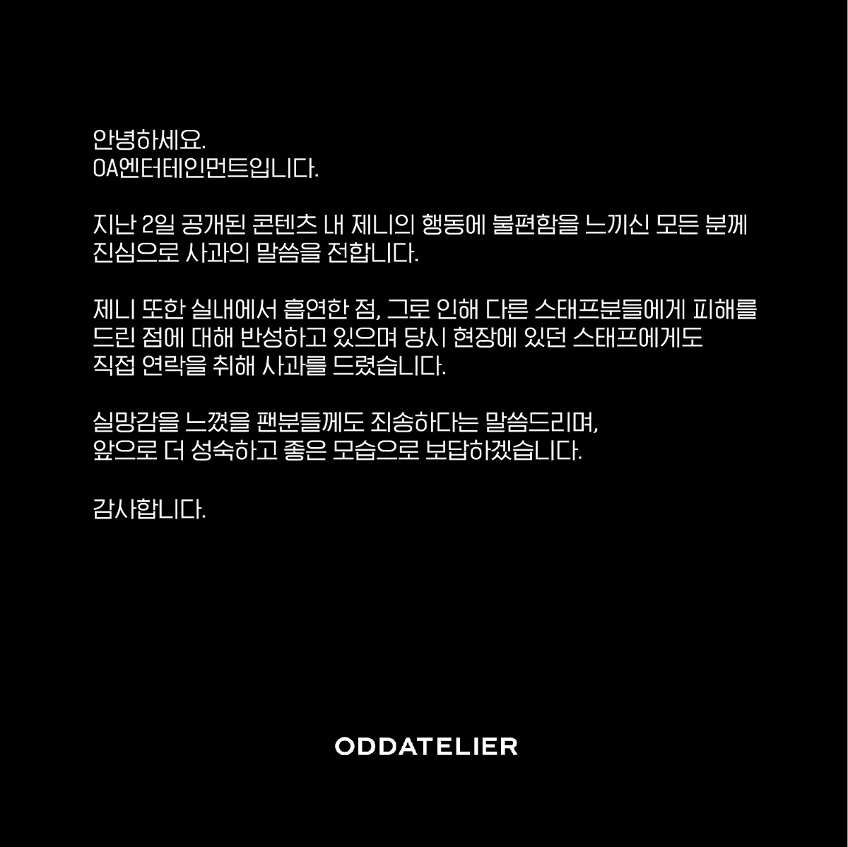 제니 소속사 입장문 | 인스티즈