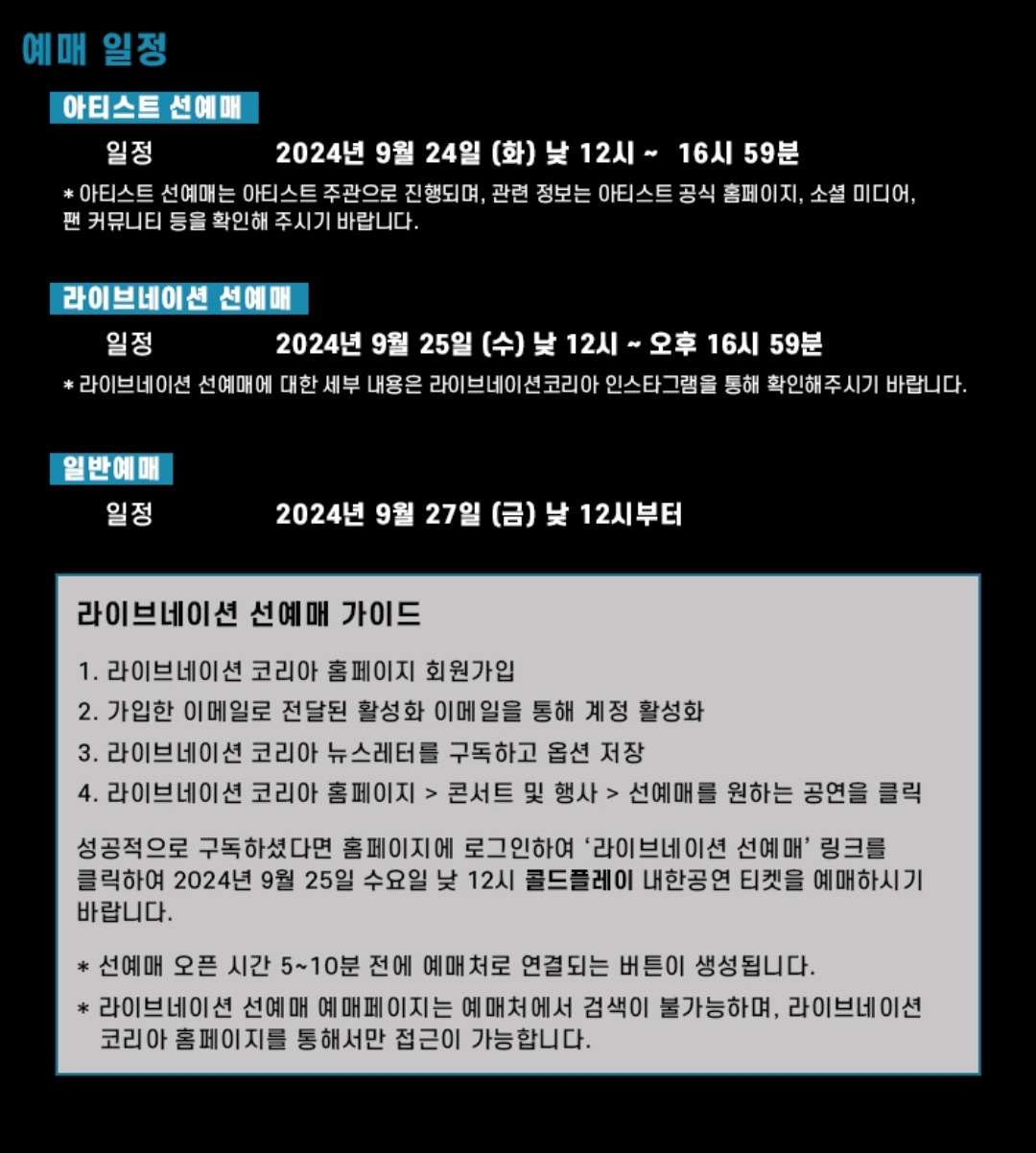 2025 콜드플레이 내한 가격, 좌석 배치도, 예매 일정 | 인스티즈
