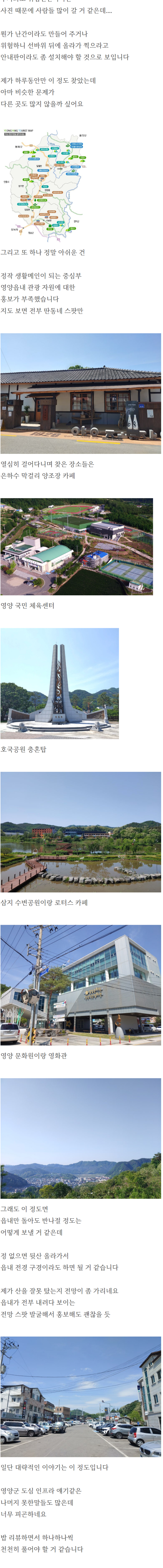 그사건 이후 한 블로거의 영양군 1박2일 갔다온 압축후기 | 인스티즈