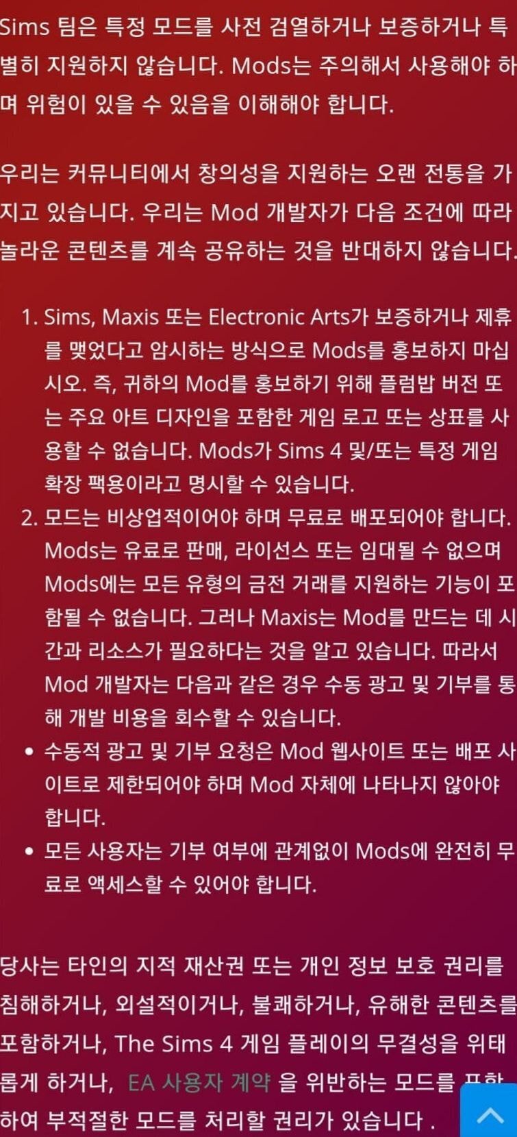 이제부터 심즈4 유료 모드/cc 공식적으로 금지됨.jpg - 신문제작부 - 알 수 없는 동아리⠀