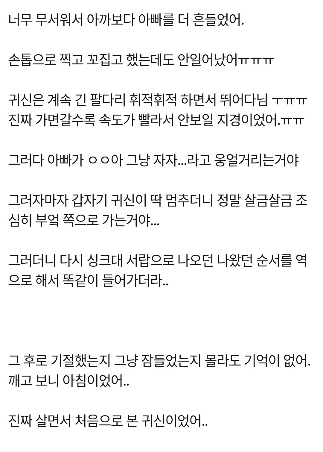 우리 언니가 귀신 본 썰 | 인스티즈