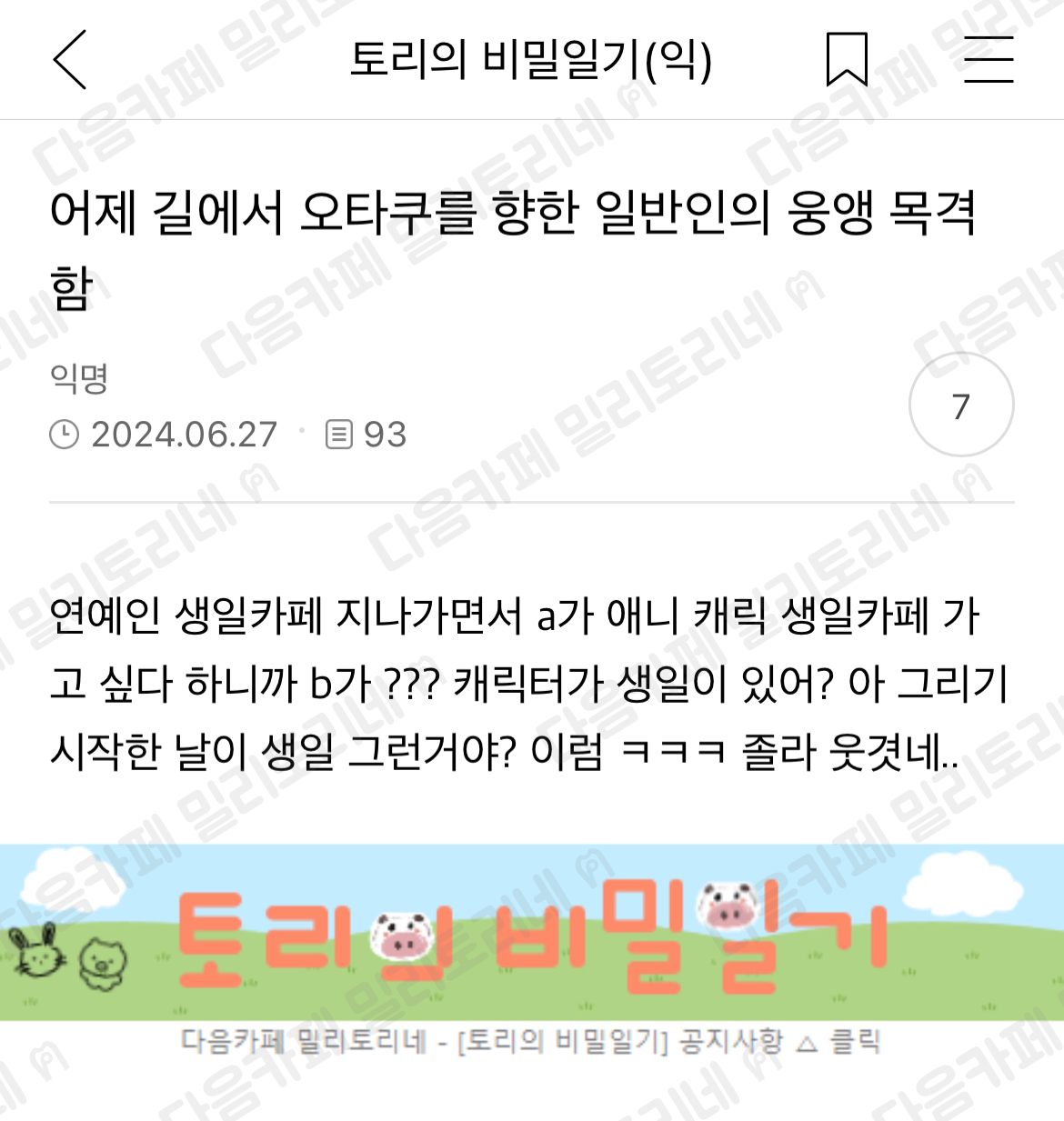 어제 길에서 오타쿠를 향한 일반인의 목격함 | 인스티즈